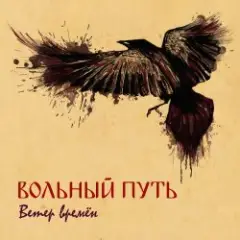 Обложка трека Фолк-н-ролл