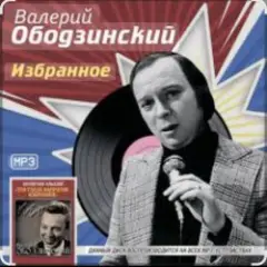 Обложка трека Мираж