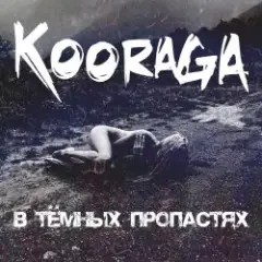 Обложка трека Бессонница
