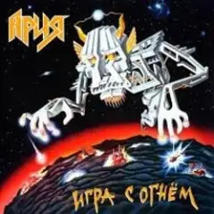Обложка трека Раб страха