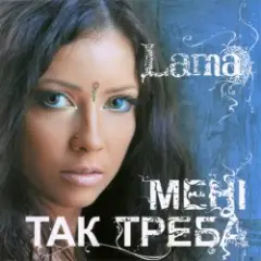 Обложка трека Літак