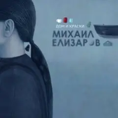Обложка трека Маленький автобус