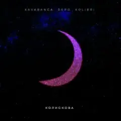 Обложка трека Колискова