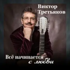 Обложка трека Самый лучший год