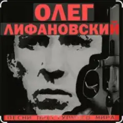 Обложка трека За решеткой