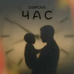 Обложка трека Час