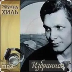 Обложка трека Не плачь, девчонка