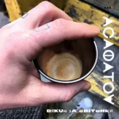 Обложка трека Дякую за світанки