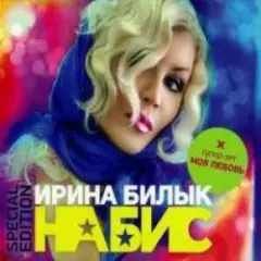 Обложка трека Моя любовь