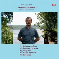 Обложка трека Я тебя прощаю