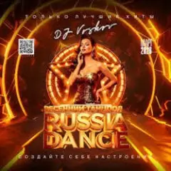 Обложка трека Russian Dance May 2022 track 9