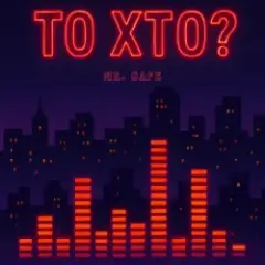 Обложка трека То хто?