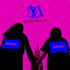 Обложка трека Menia Zovёt