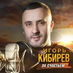 Обложка трека Альбом mix 2026