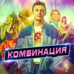 Обложка трека Американ Бой