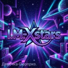 Обложка трека Девочка-Сюрприз