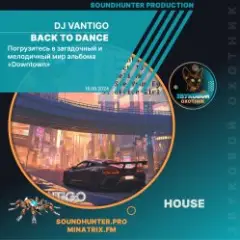 Обложка трека Back To Dance