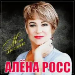 Обложка трека Встреча