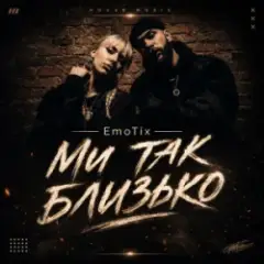 EmoTix — Ми так близько