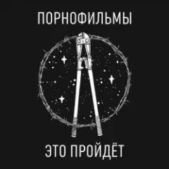 Обложка трека Это пройдёт