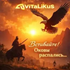 Обложка трека Вставайте! Оковы распались
