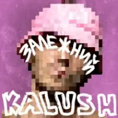 KALUSH — Залежний