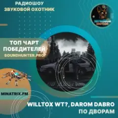 Обложка трека По дворам