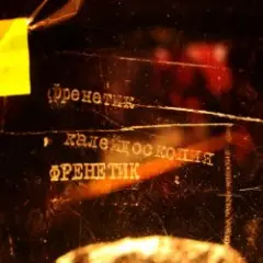 Обложка трека Dystopia