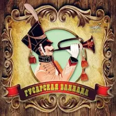Обложка трека Давным-давно