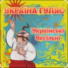 Борис Сичевський — Вип'єм за Василя