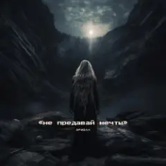Эридан — Время