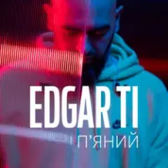 Обложка трека П'яний