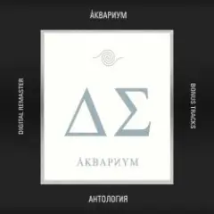 Обложка трека Пока не начался джаз