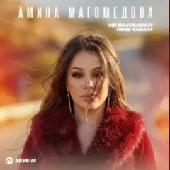 Обложка трека Не вызывай мне такси