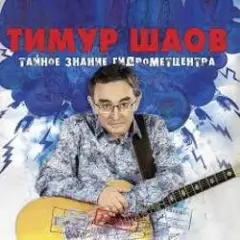 Обложка трека Весенняя песенка
