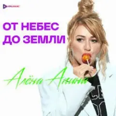 Обложка трека Снежная королева