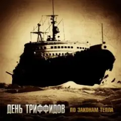 Обложка трека Неизвестному воину