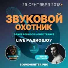 Обложка трека Радиошоу Выпуск #1
