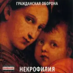 Обложка трека Мы в глубокой жопе