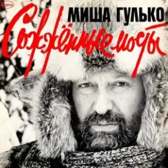 Обложка трека Молодые годы