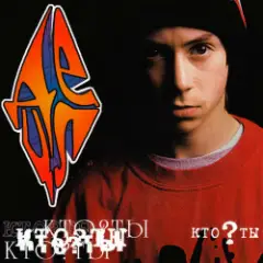 Децл — Кровь