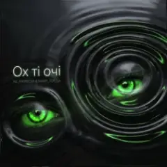 Обложка трека Ох ті очі