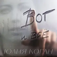 Обложка трека Поверь в себя