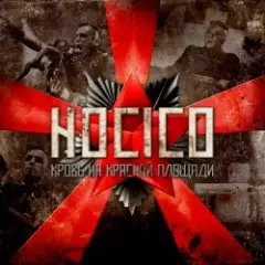 Обложка трека Kiss Of The Apocalypse