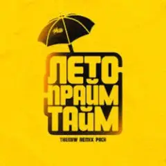 Обложка трека Бай бай (themiw remix)