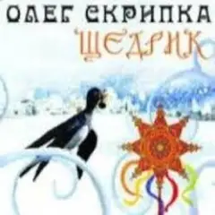 Обложка трека Carol Of The Bells