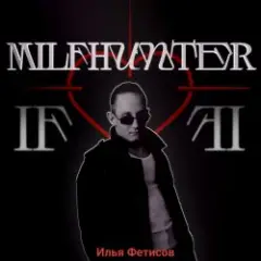 Обложка трека Milfhunter