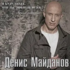 Обложка трека Я хотел бы