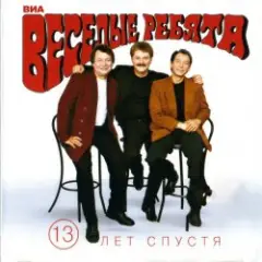Обложка трека Верю, верю я