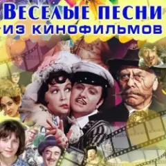 Обложка трека Губит людей не пиво( к/ф Не может быть)